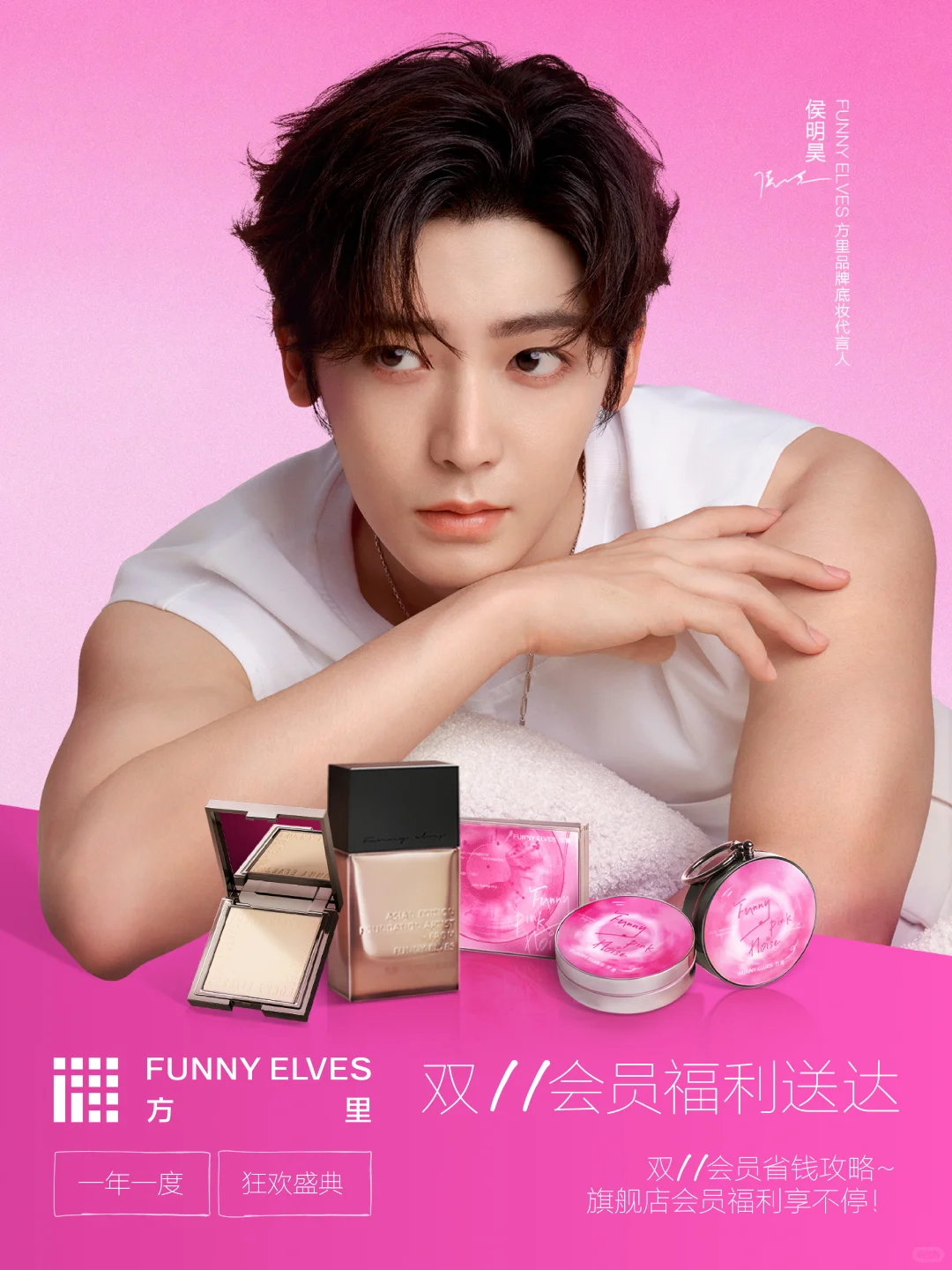 双十一我要侯明昊亲签，当个事儿办！