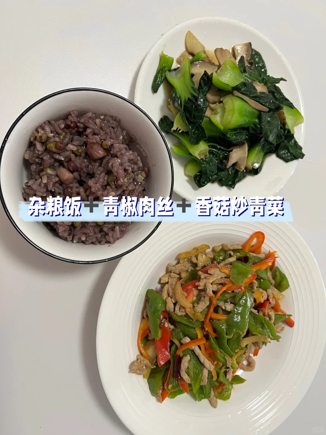控糖的一日三餐✅