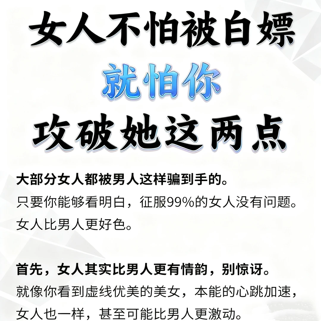 海王教你！女人就怕你攻破她这两点！！