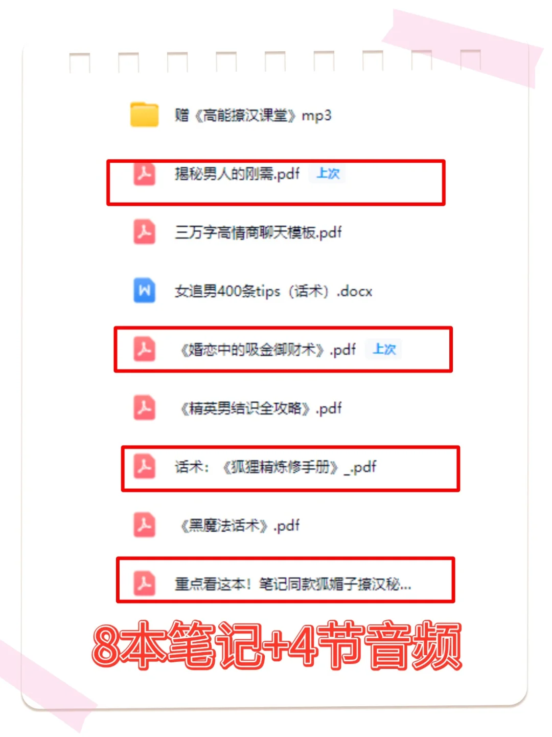 女追男秘籍，爆撩少男让男人想死你