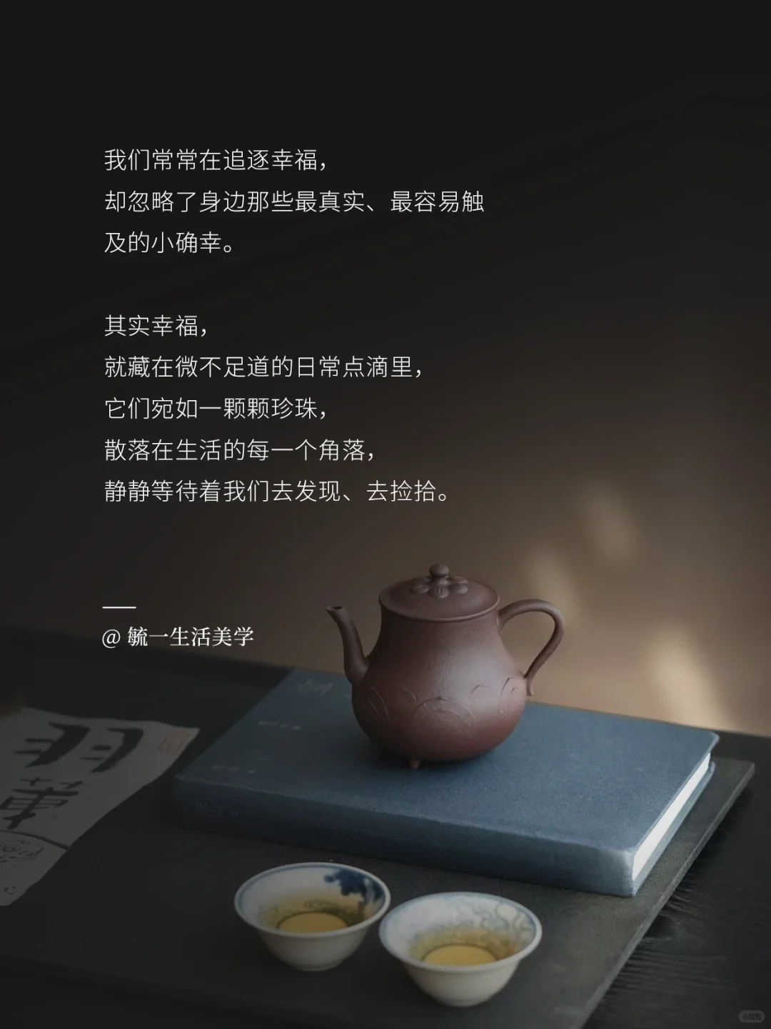 幸福不是拥有多少，而是感受到多少