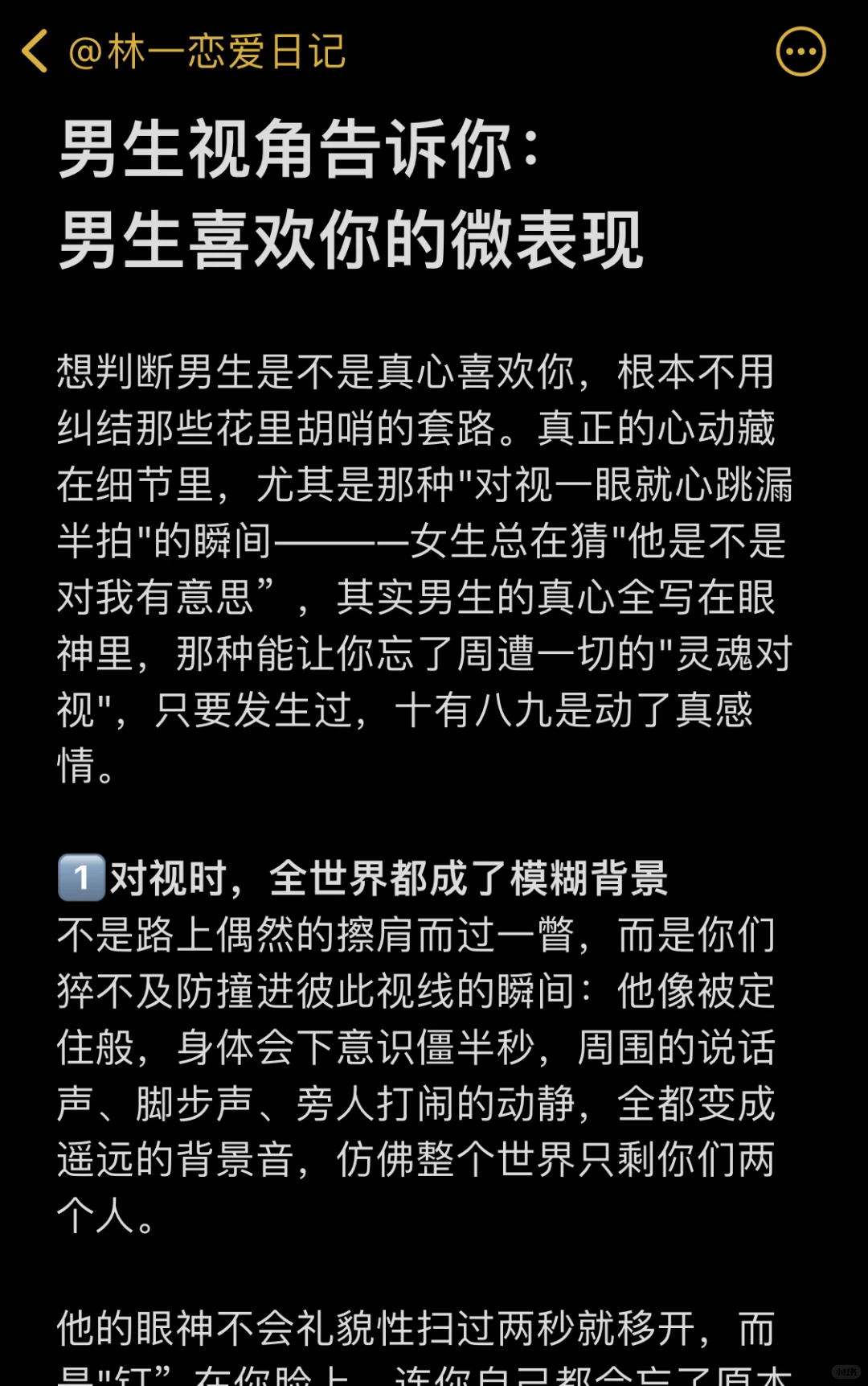 男生视角告诉你： 男生喜欢你的微表现