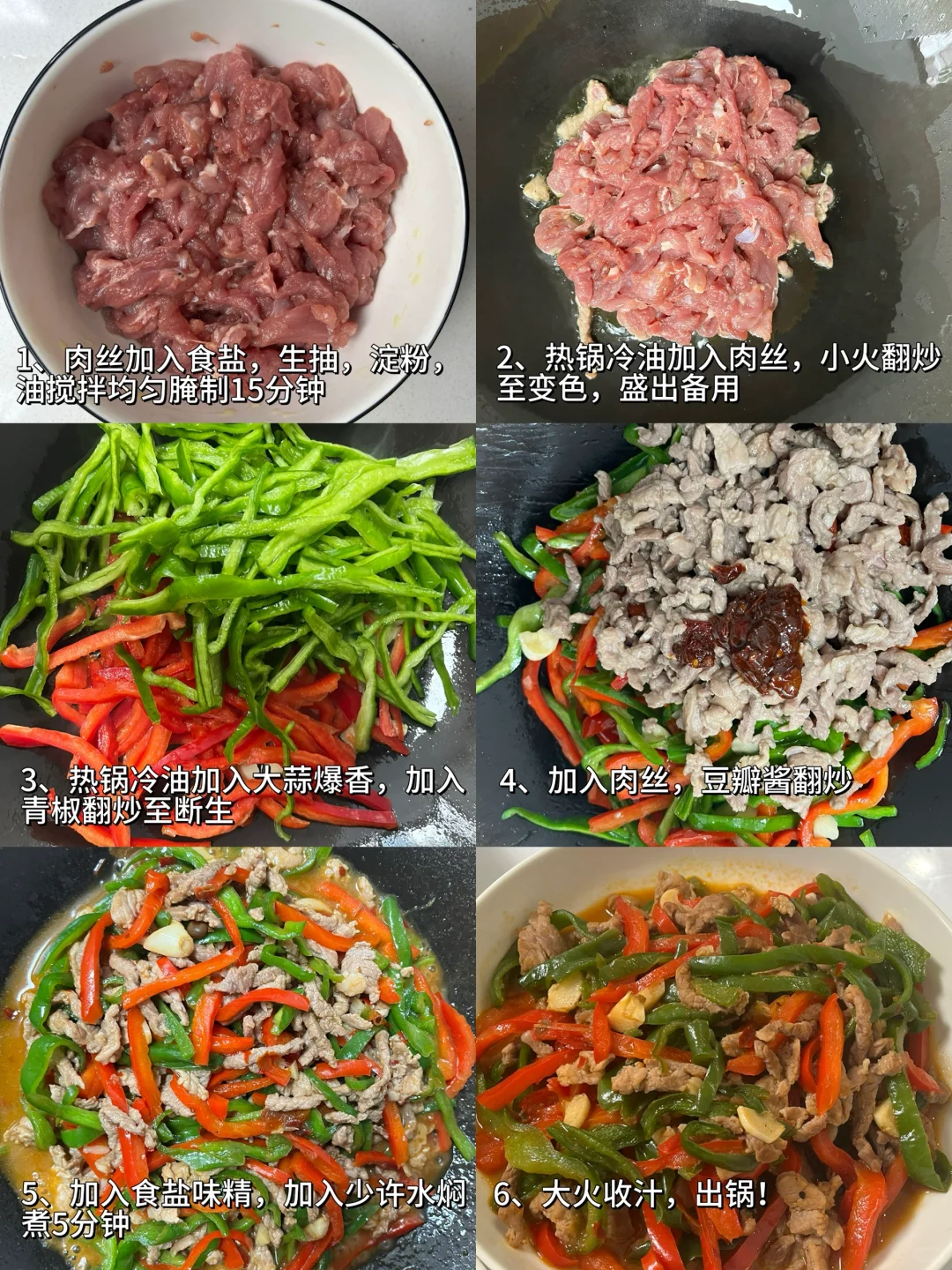 投喂女友的第四十六天｜今天吃青椒肉丝