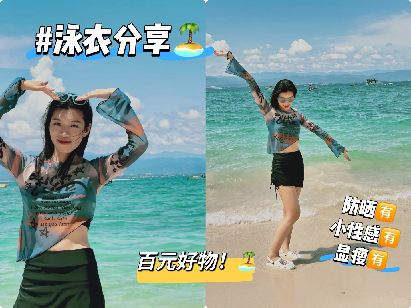 🏝️亚庇穿搭，预算党看过来丨附穿搭建议💡