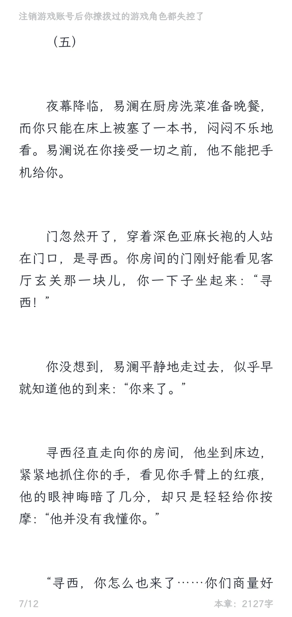 bg｜注销账号后撩拨过的游戏角色失控（完）