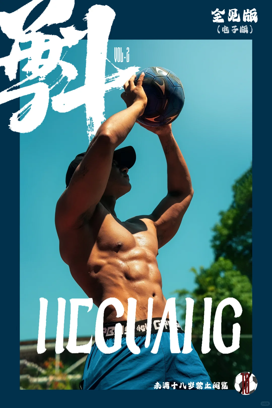 全见之“鬦-2”