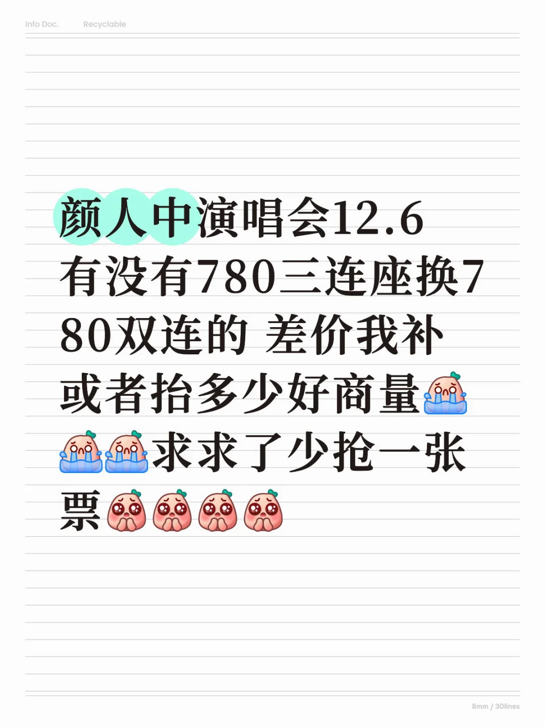 颜人中武汉演唱会