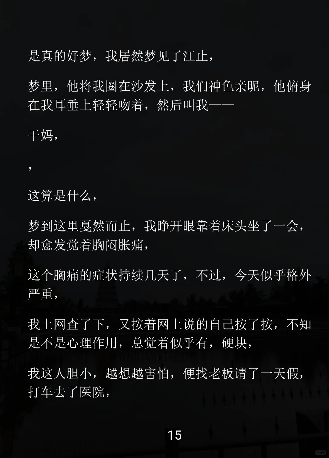 认干妈遇帅医小狼狗，甜撩拉扯超上头！
