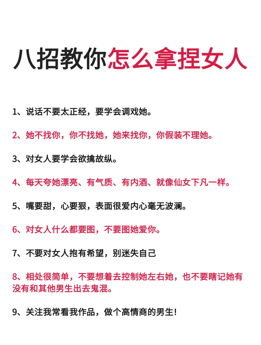 八招教你怎么拿捏女人