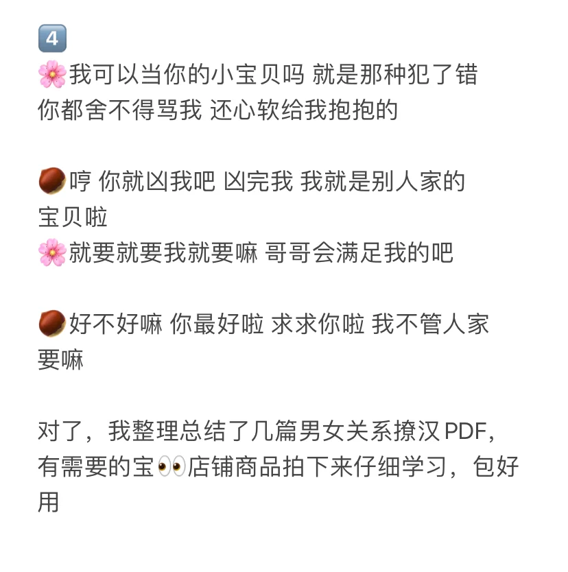 魅魔速成班：姐式撒娇篇（话术分享）