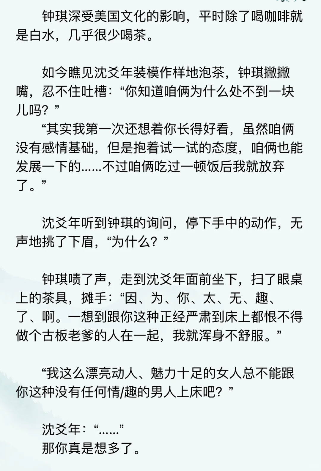 哈哈哈男主被未婚妻嫌弃太死板！