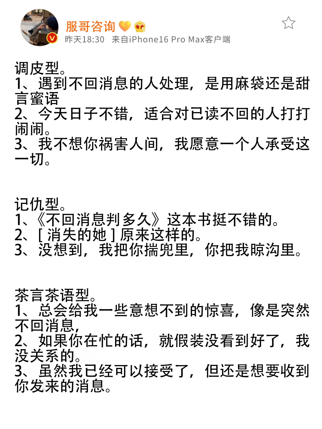 “破冰式”聊天、专治她不回消息