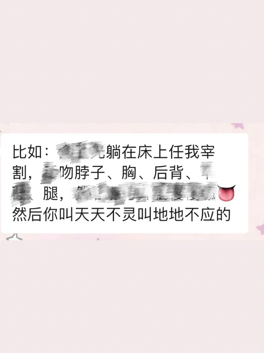 竟说这些让人脸红心跳的