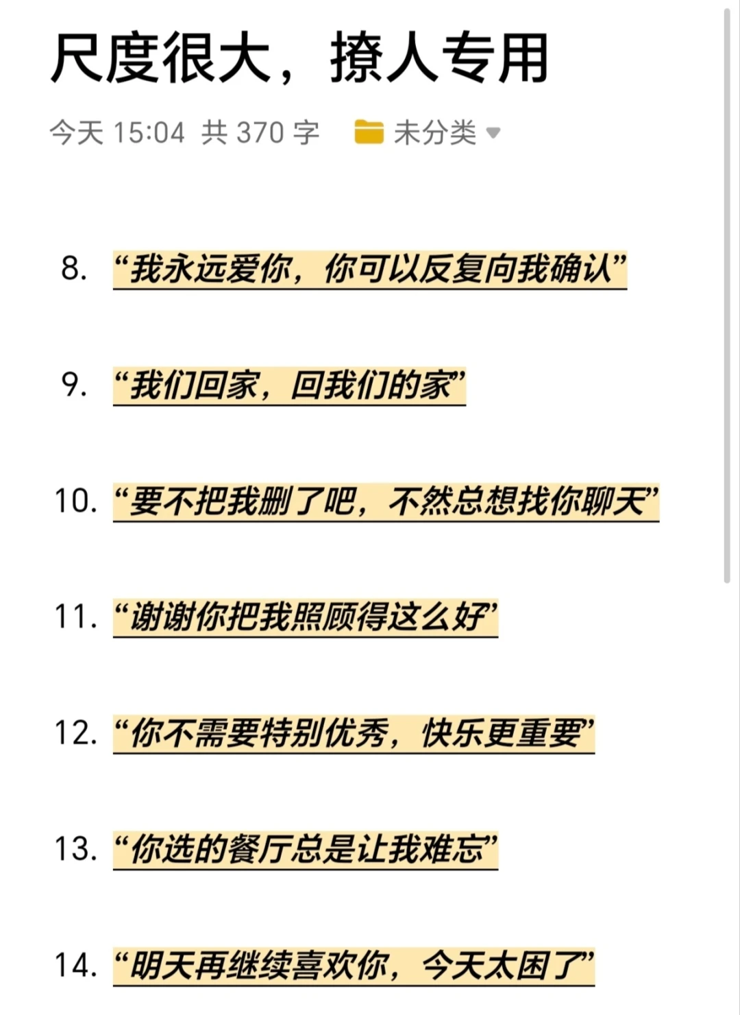 别说我没教，撩到他心跳加速