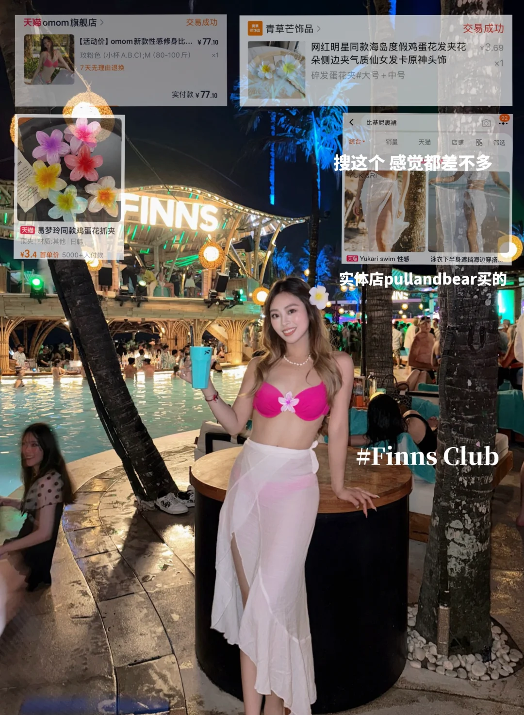 巴厘岛度假穿搭合集/美丽又便宜🏝️🔗