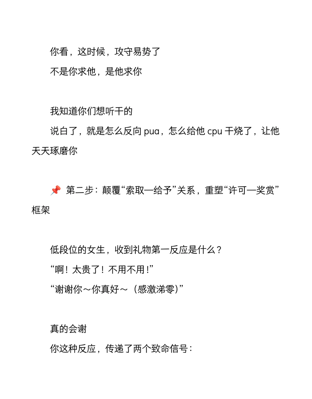 高段位绿茶都是怎么引导男人付出的