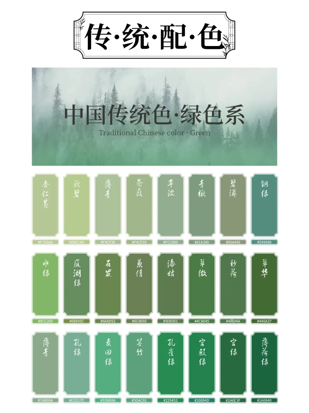 🔥中国传统色｜全色系｜惊艳东方之美