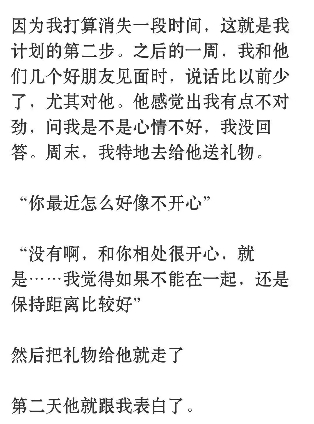 怎么把喜欢的男生搞到手