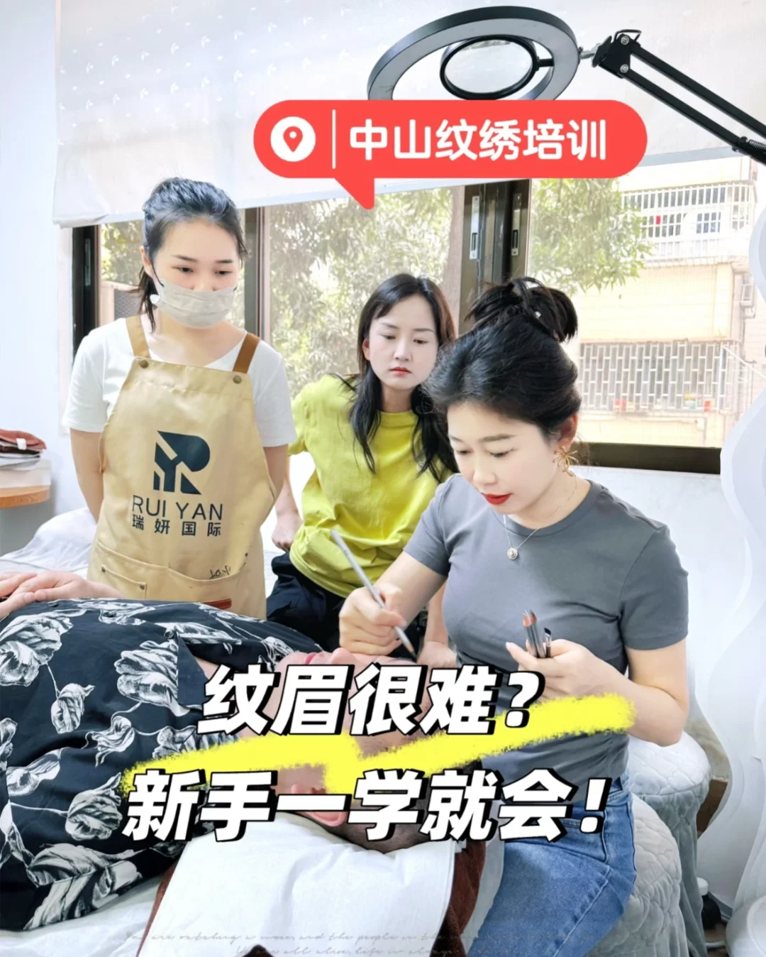 中山纹绣小白疯抢！学会为止+真人实操🔥