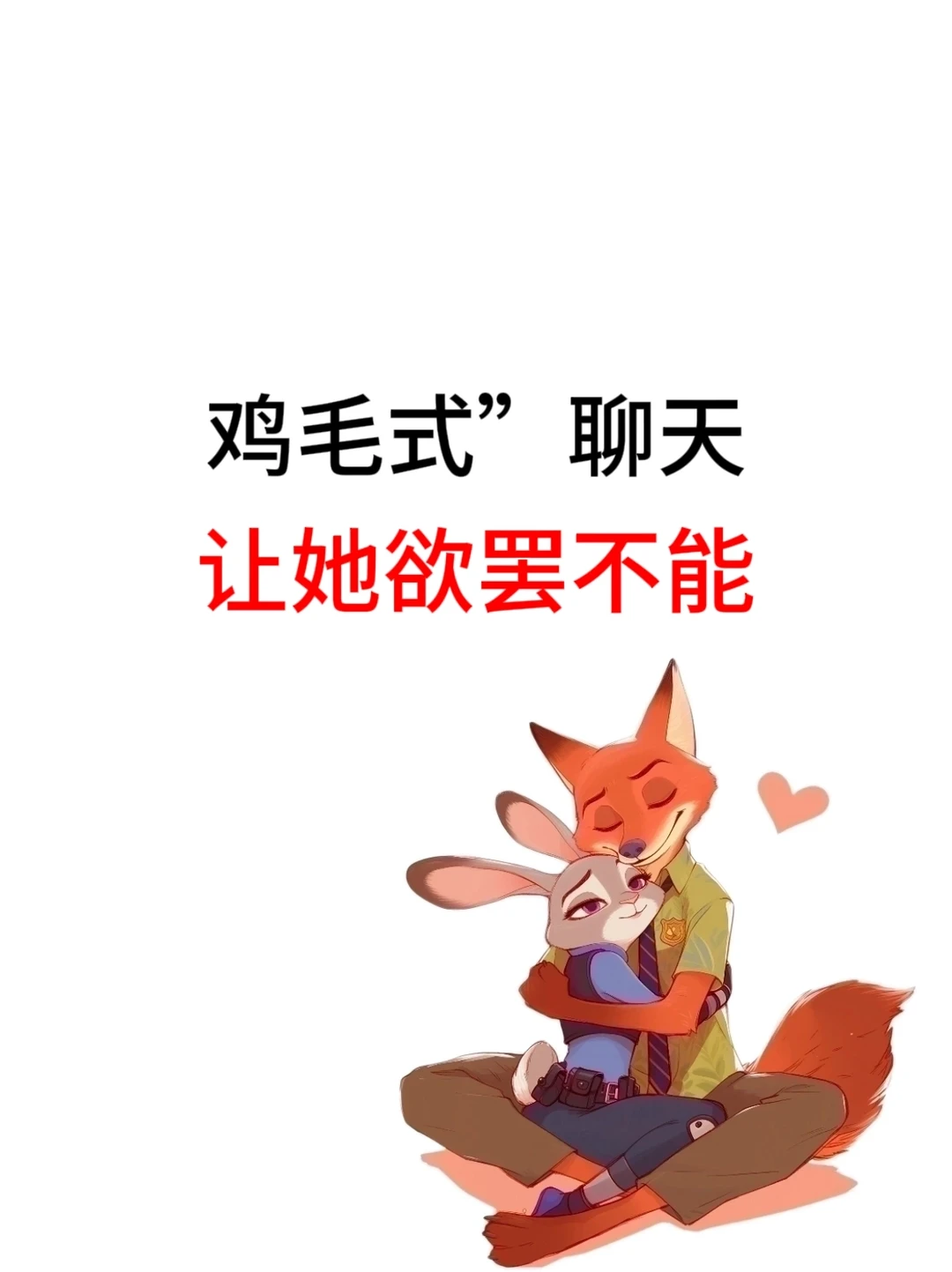 鸡毛式聊天 让她欲罢不能