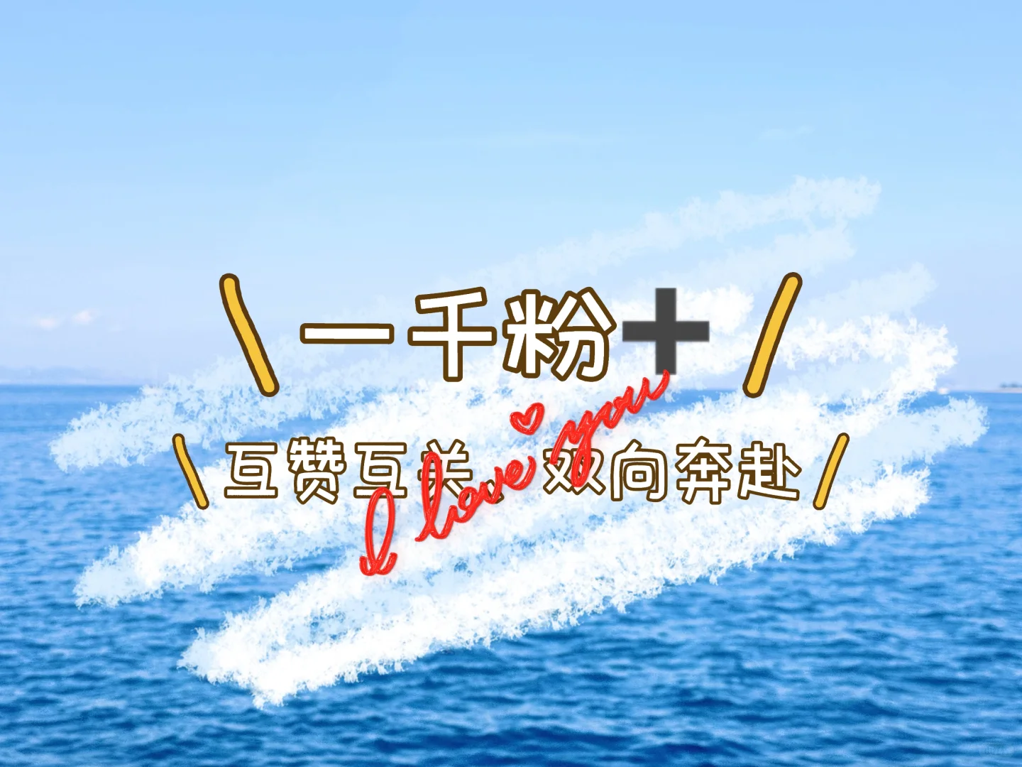 铁粉交友圈🤴🏻👸🏻