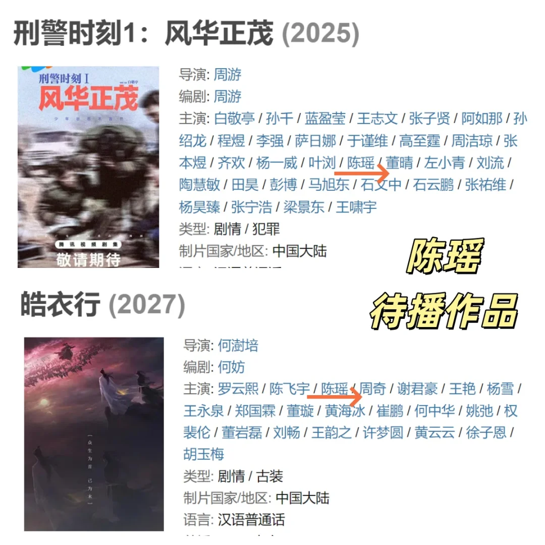 可盐可甜陈瑶年龄31，戏龄11+作品32+