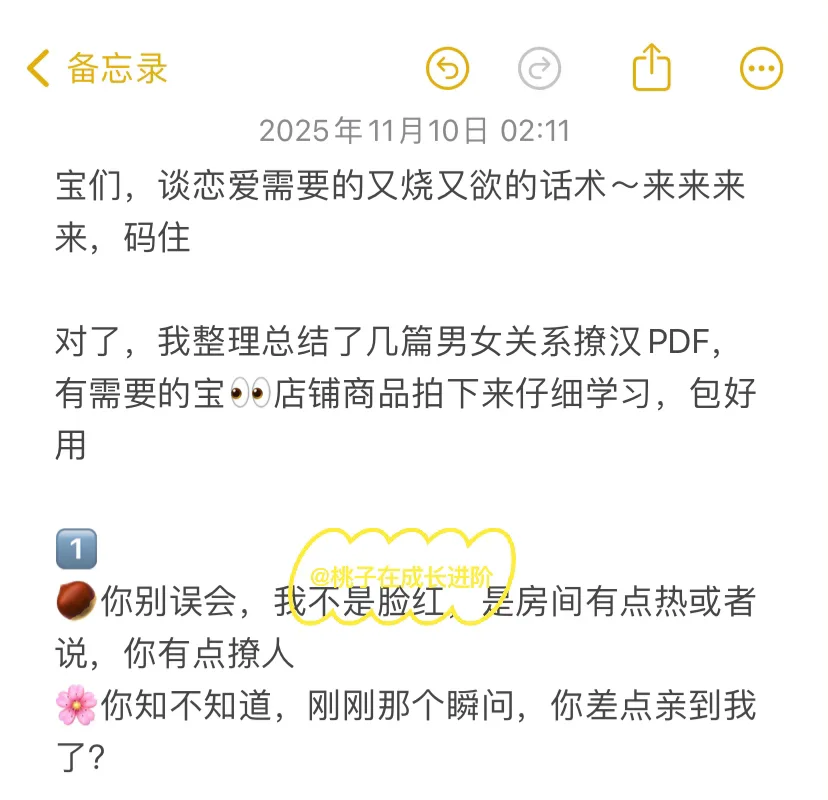 魅魔速成班：又烧又欲话术