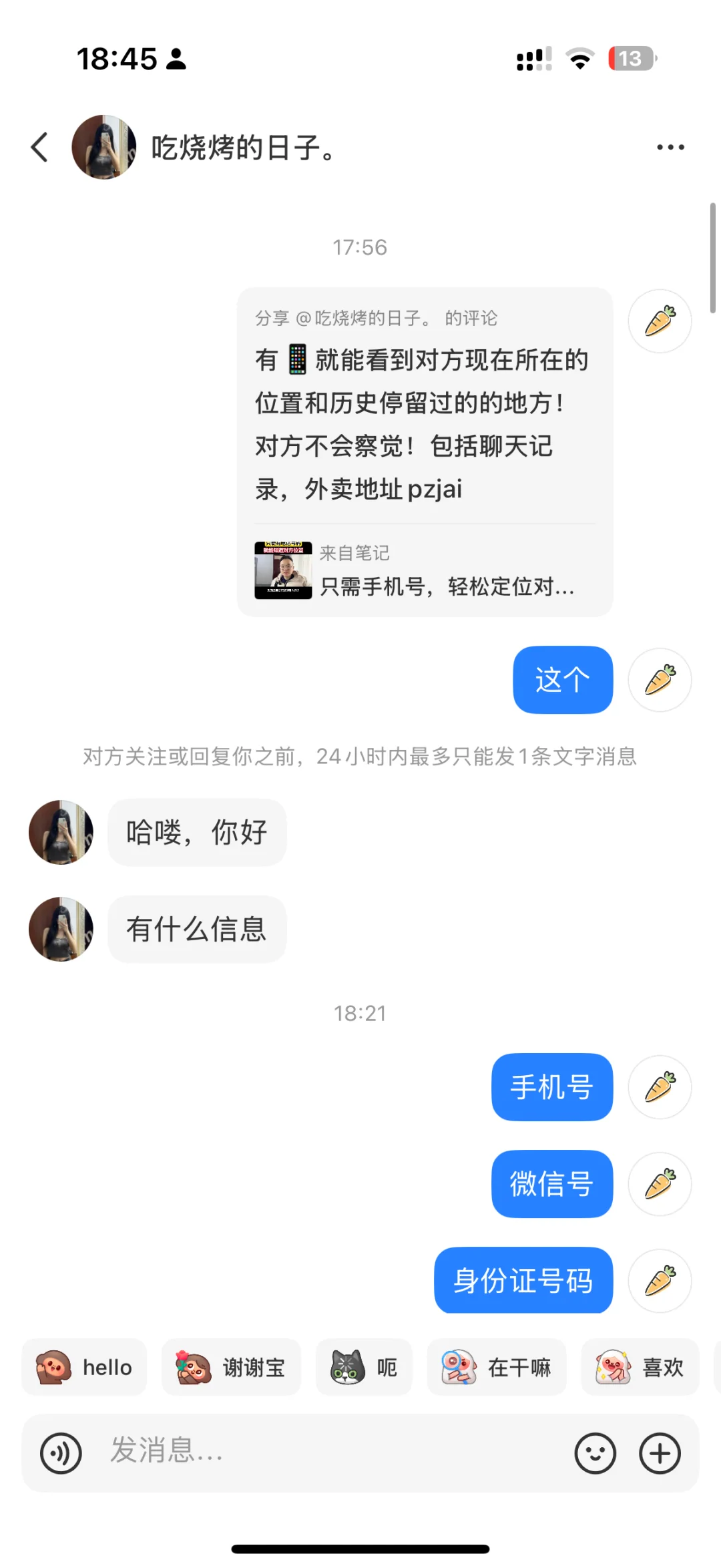 大家不要被定位信息骗