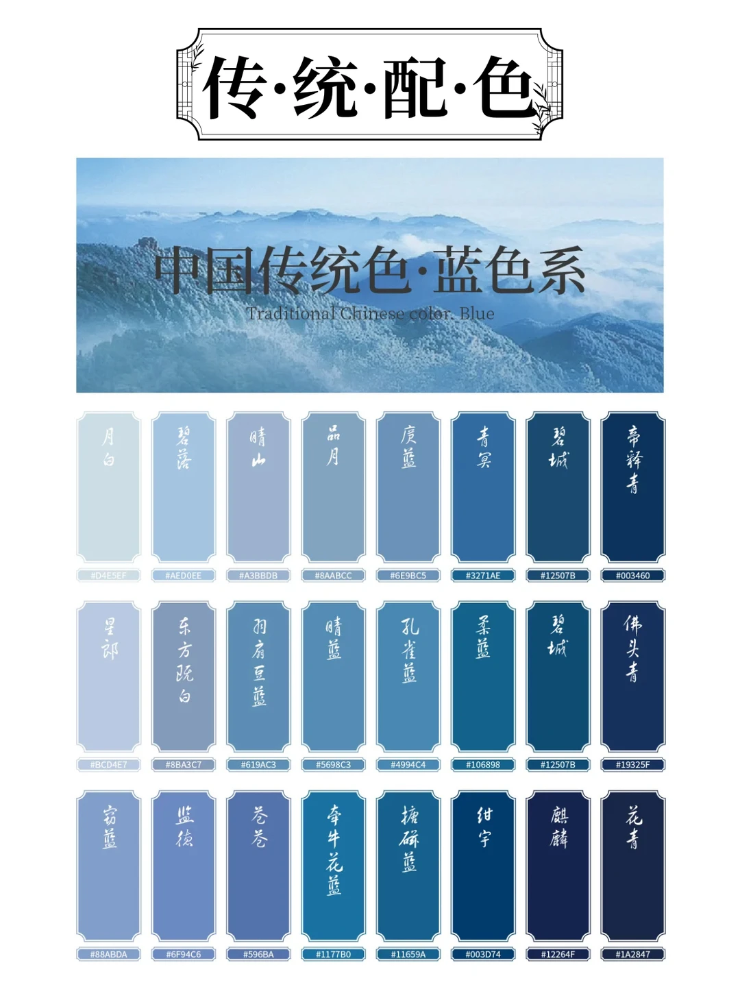 🔥中国传统色｜全色系｜惊艳东方之美