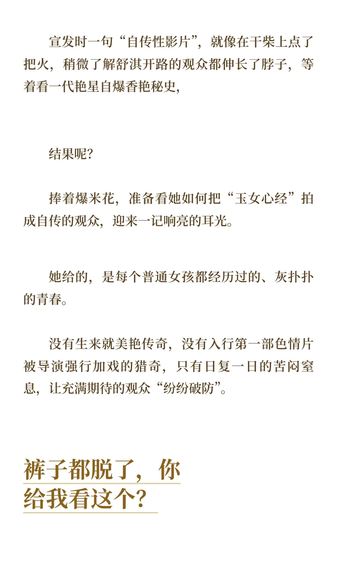 《女孩》舒淇（二），你想看香艳刺激的？但