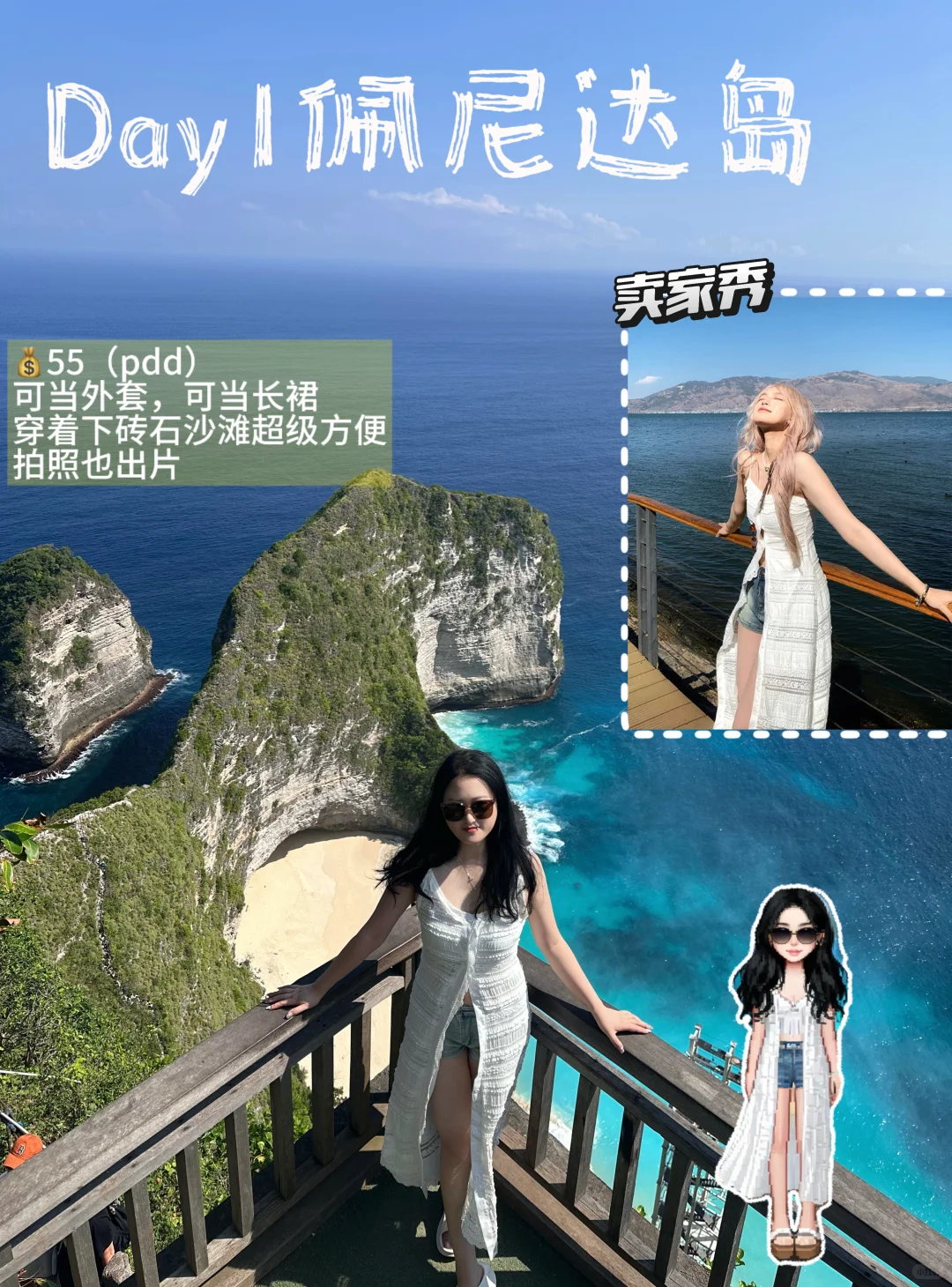 巴厘岛穿搭分享🌊（平价！不撞衫！）