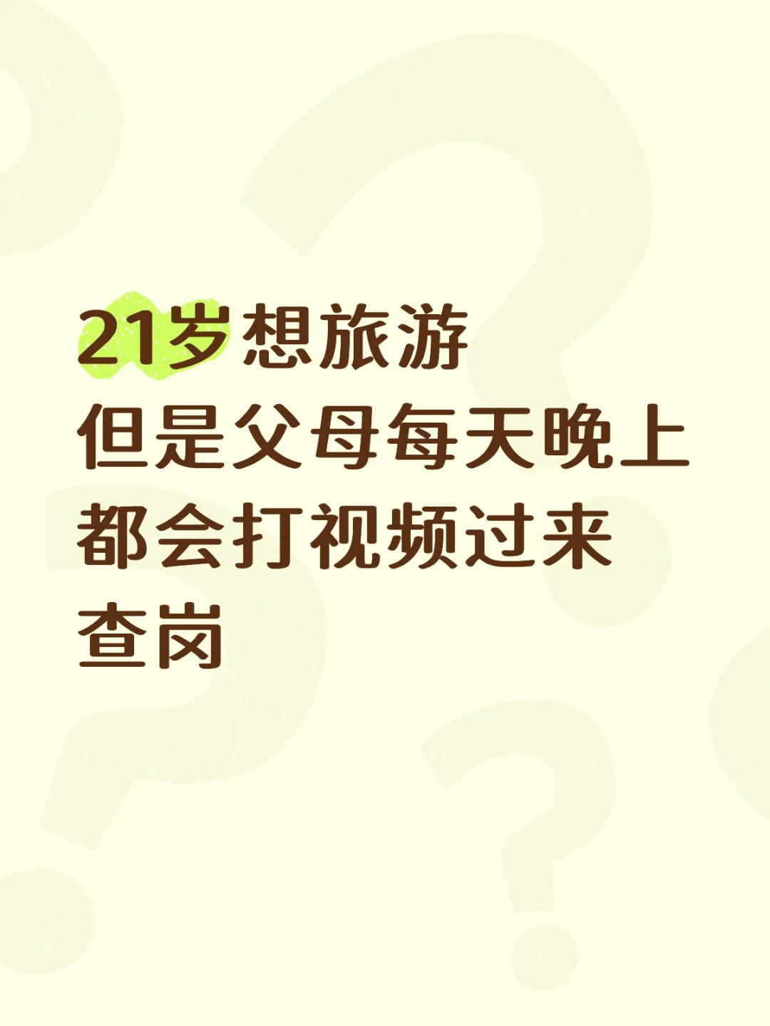 有没有什么有效的方式来避开查岗