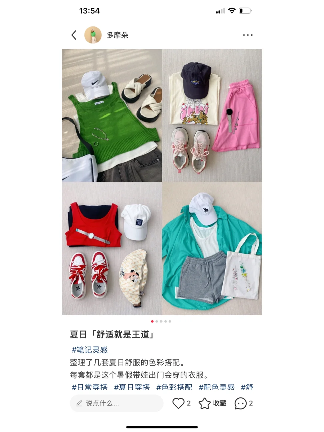 三十岁的夏日穿搭