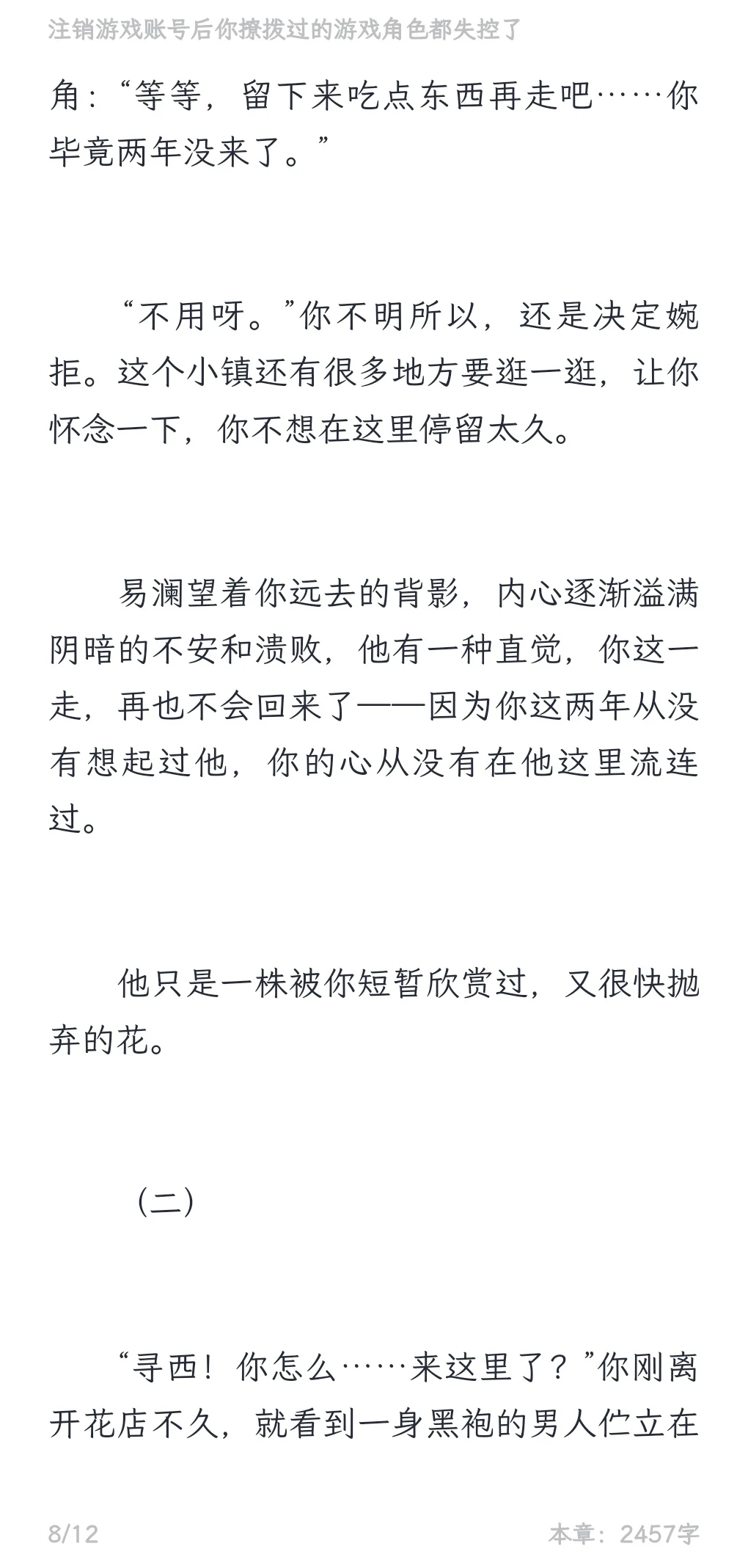 bg｜注销账号后你撩拨过的游戏角色都失控了
