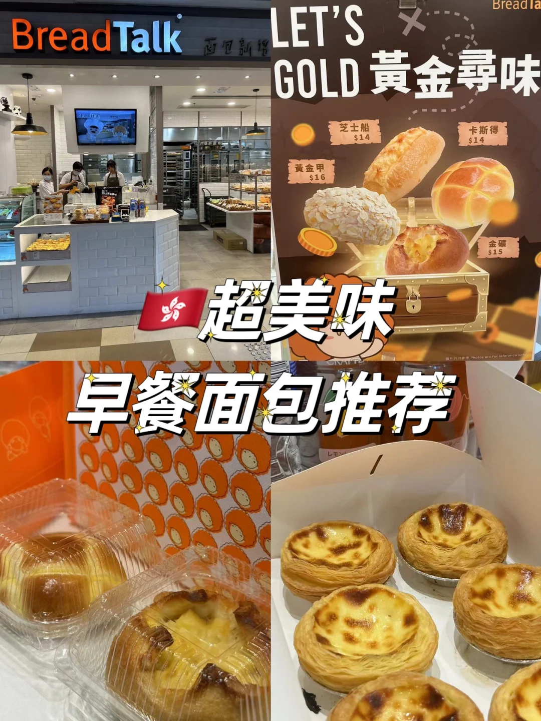🇭🇰读研｜我的宝藏早餐面包🥯店铺～