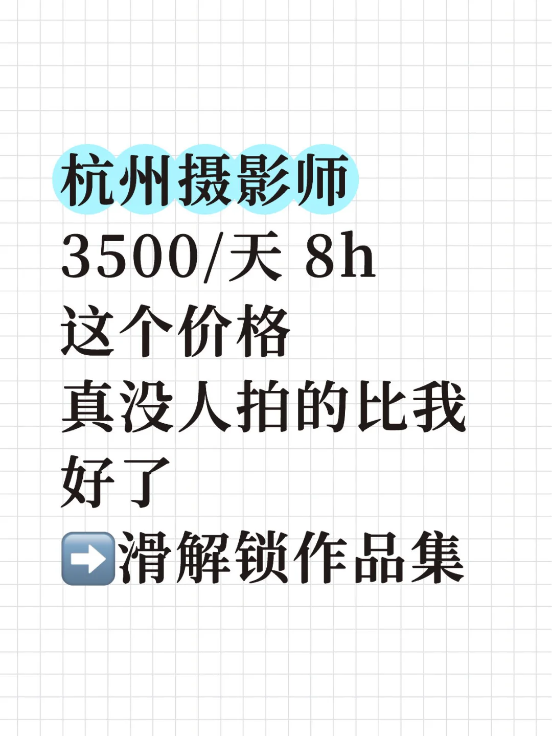 杭州摄影师内卷买房