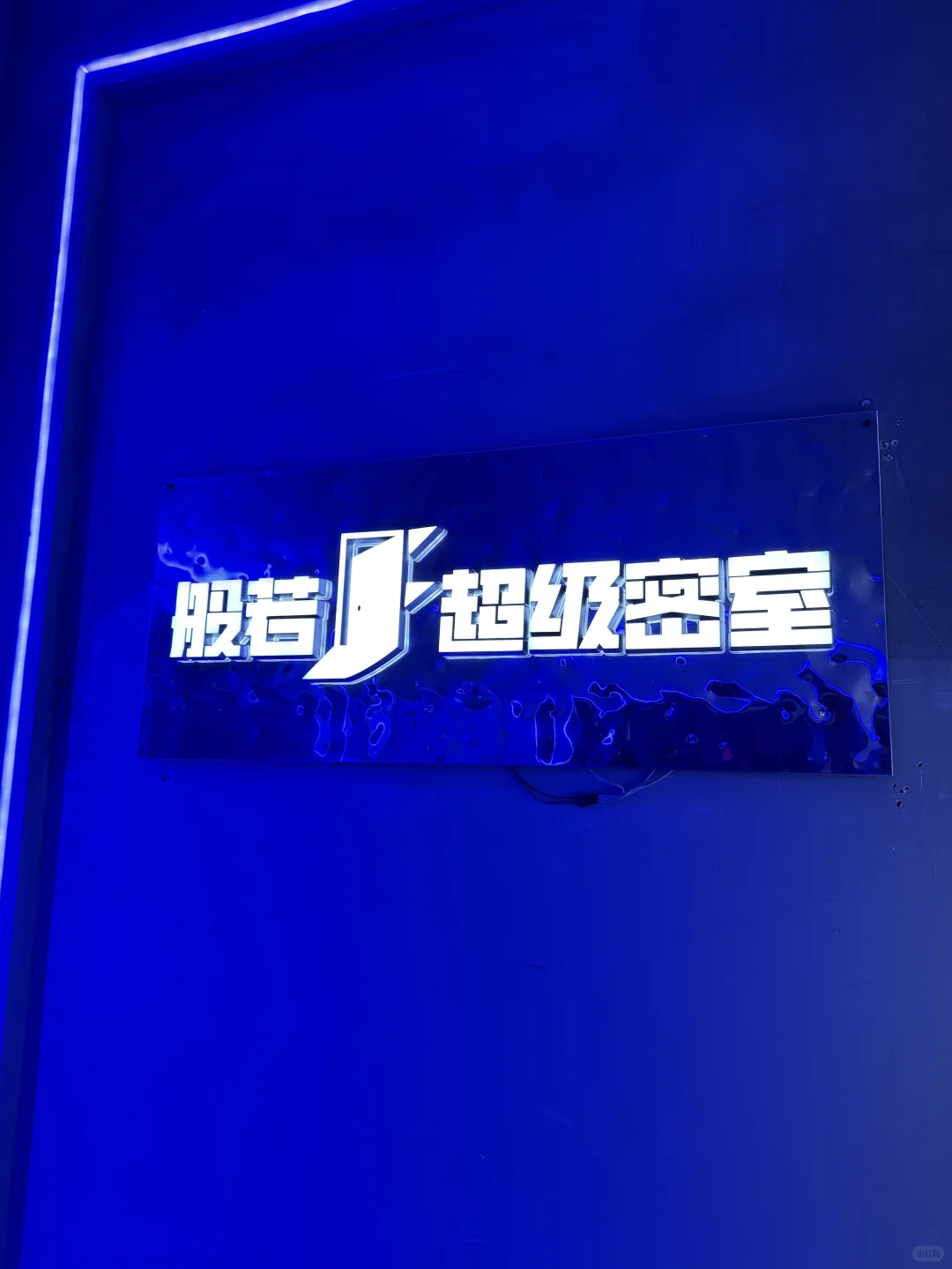 济南《溃烂缪斯》