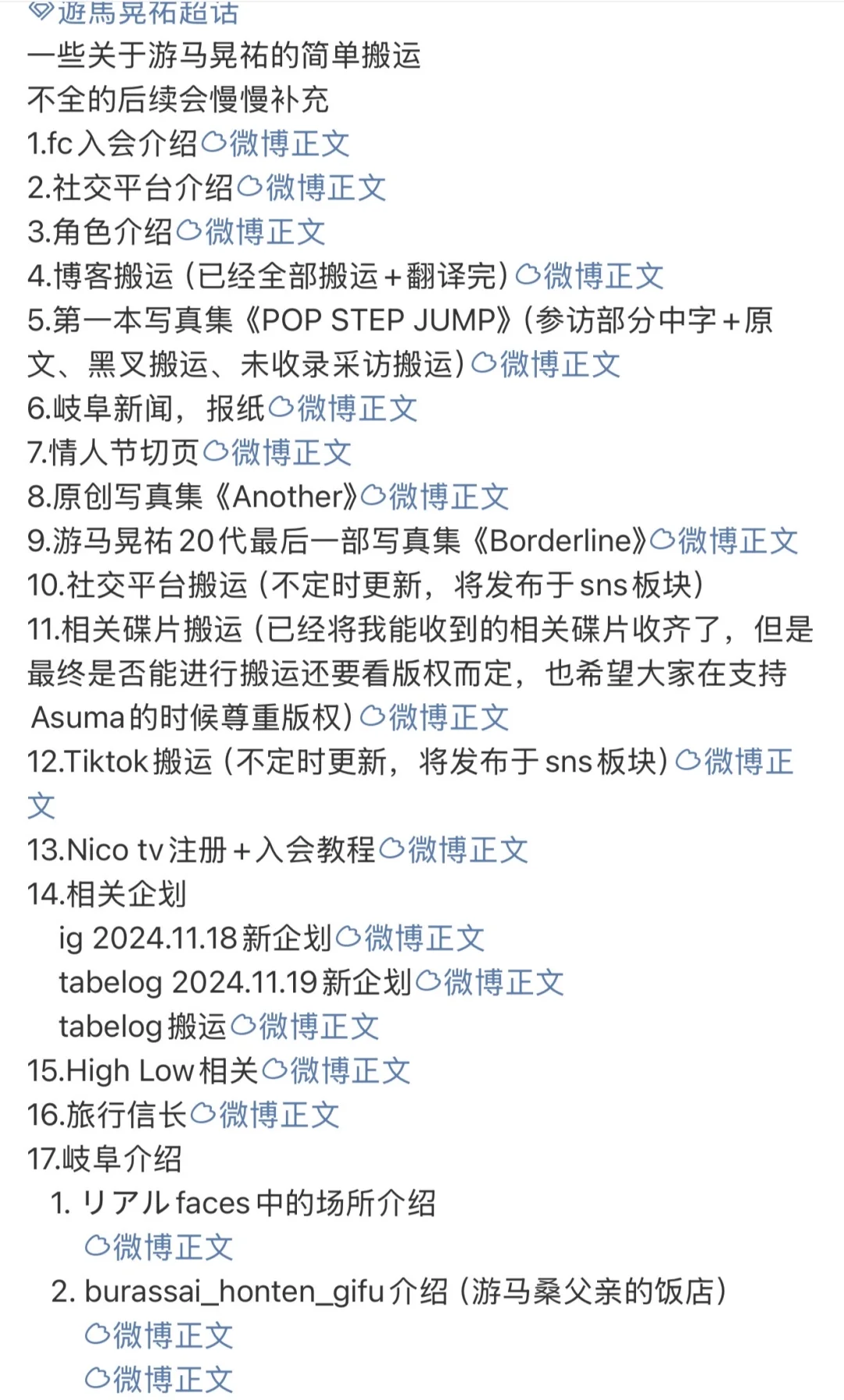 祝游马晃祐出道十周年快乐