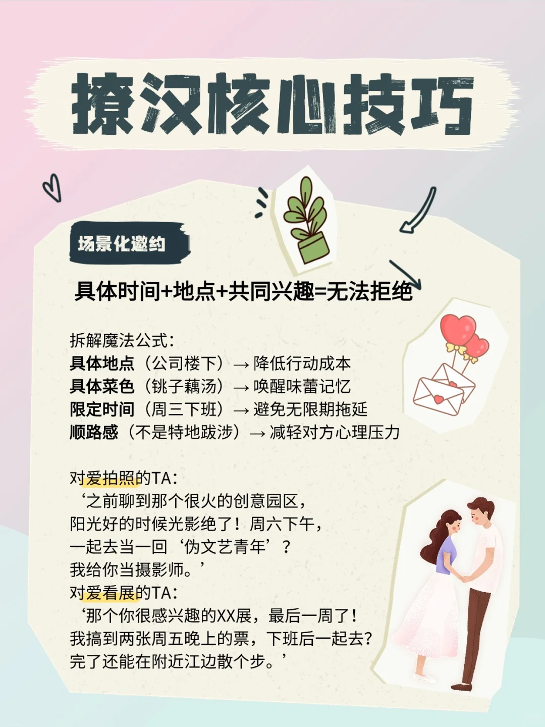 在婚恋所偷学到的3个撩汉核心技巧