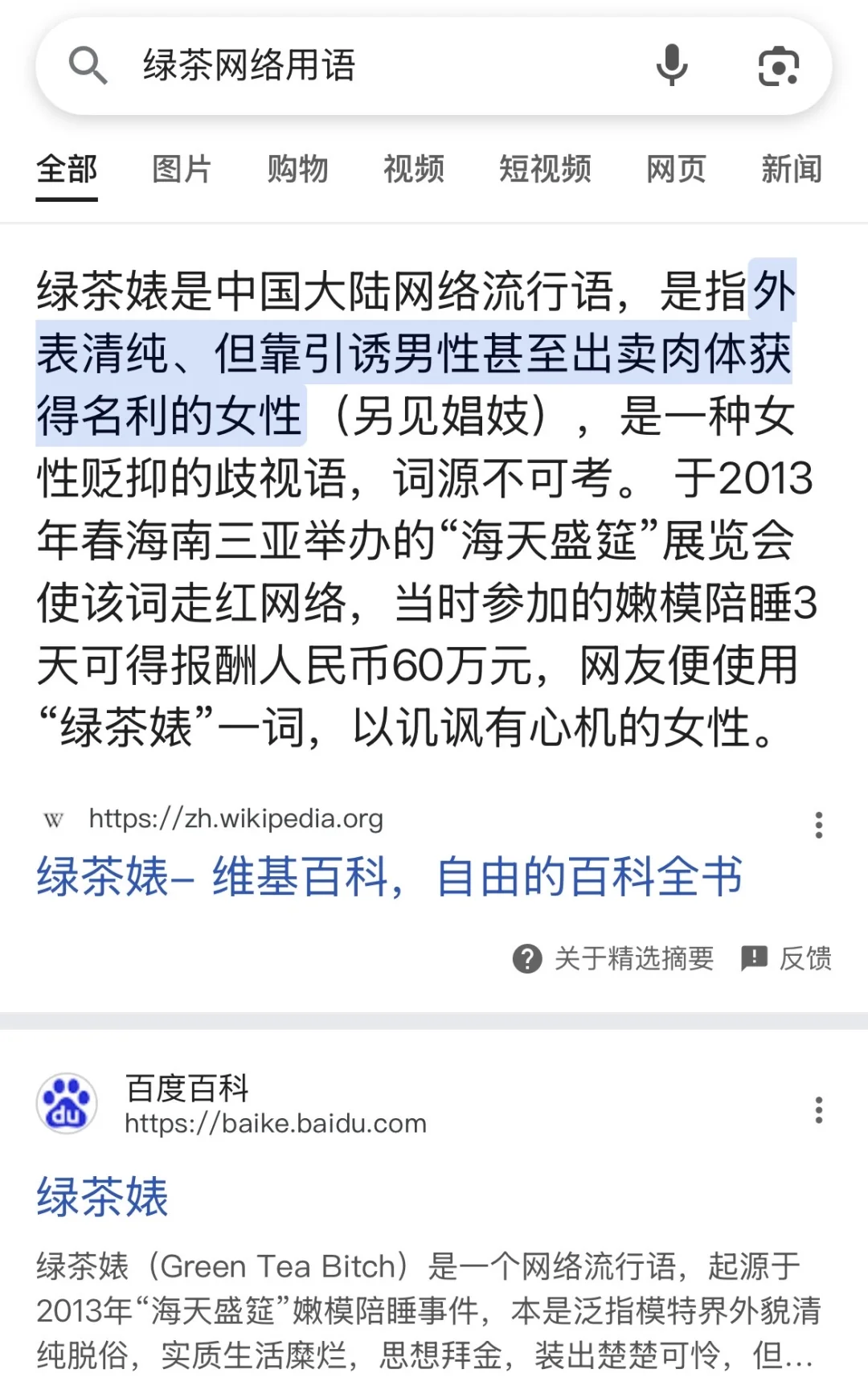 我指出不要乱用绿茶这个词被京爷人身攻击