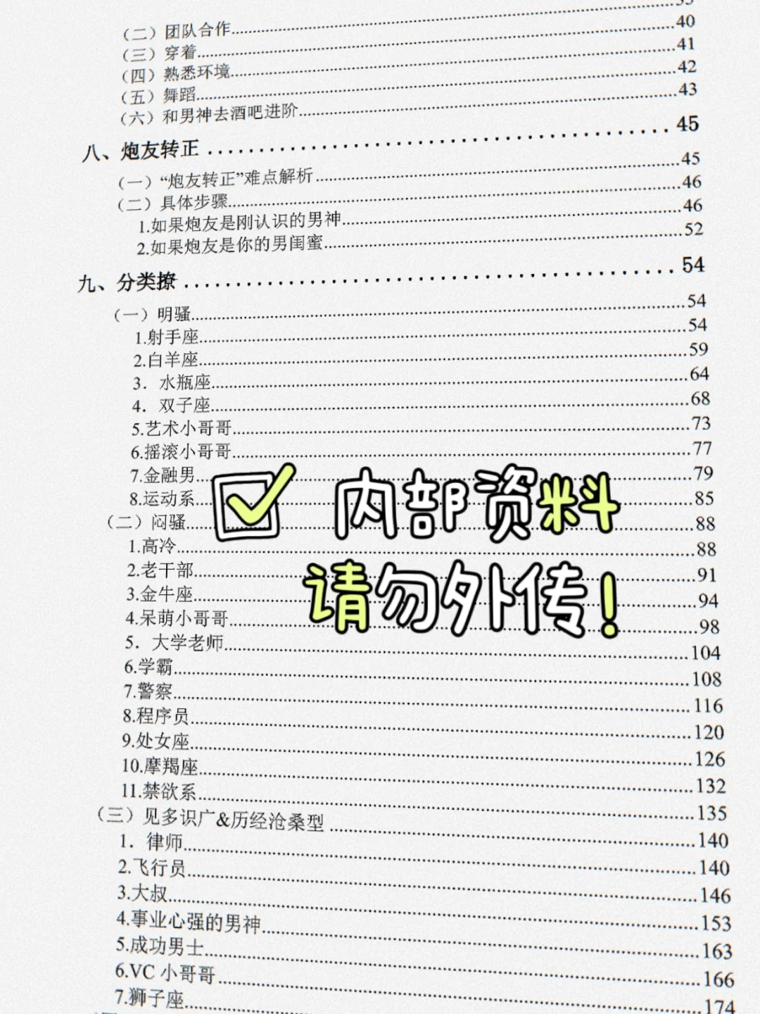 狐媚子告诉你，直接照搬的撩男万能公式……