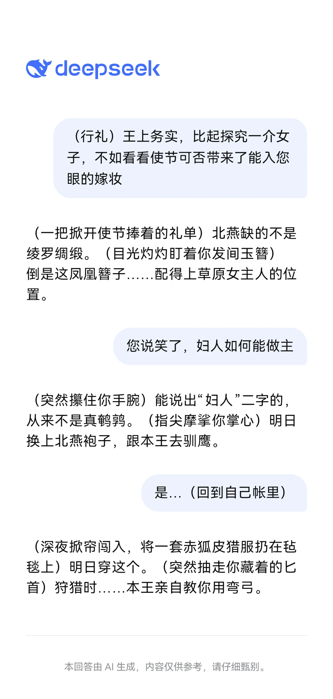 ds角色扮演：和亲公主的驯夫称帝路
