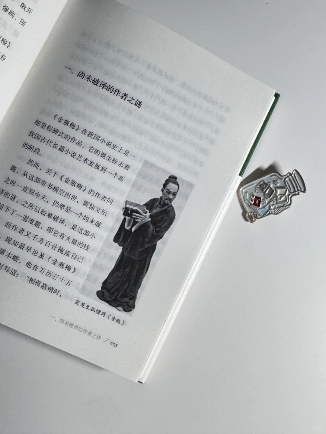 读《金瓶梅十二讲》：烟火里的人性真滋味