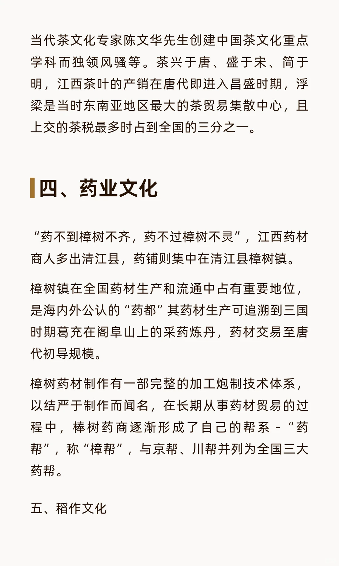 江西选调生省情——十大文化