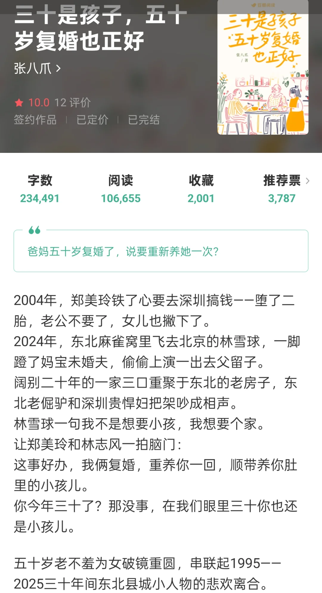 10.0分不虚，东北一家人太有梗了