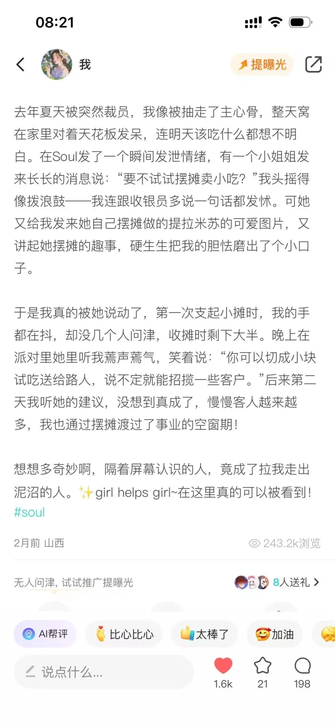 Soul真的是女性互助的宝藏神器❗