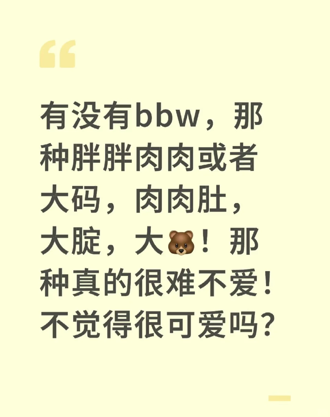 蹲个全是bbw的评论！