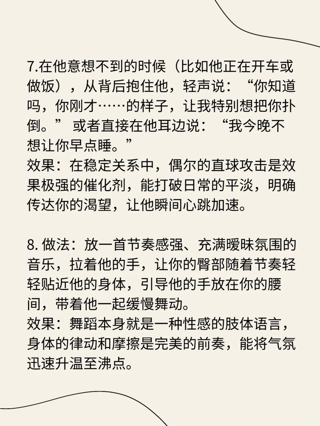 把男友撩到腿软的8个小tips