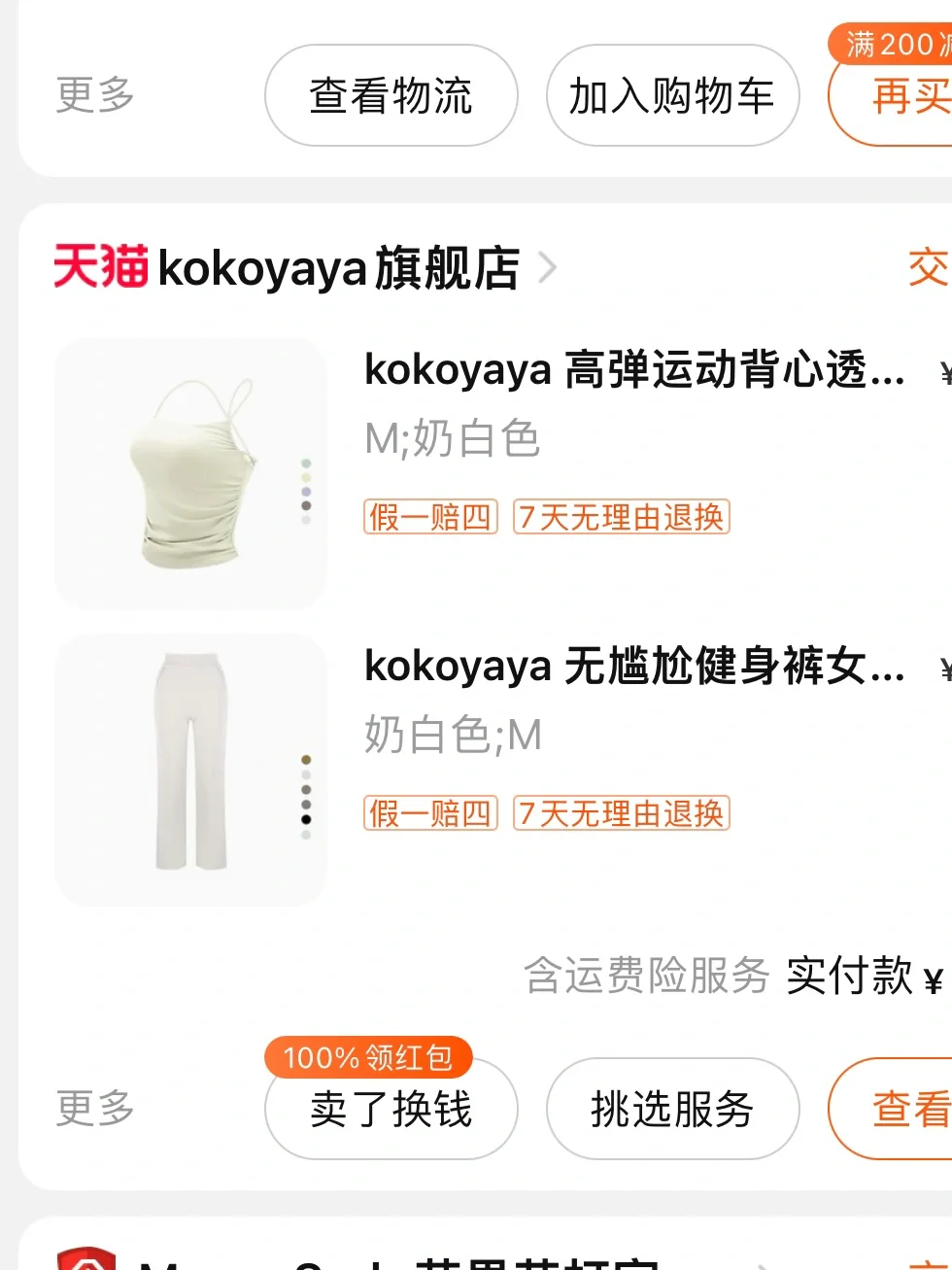 买过才分享｜近期购买的10家健身服店铺🫶🫶