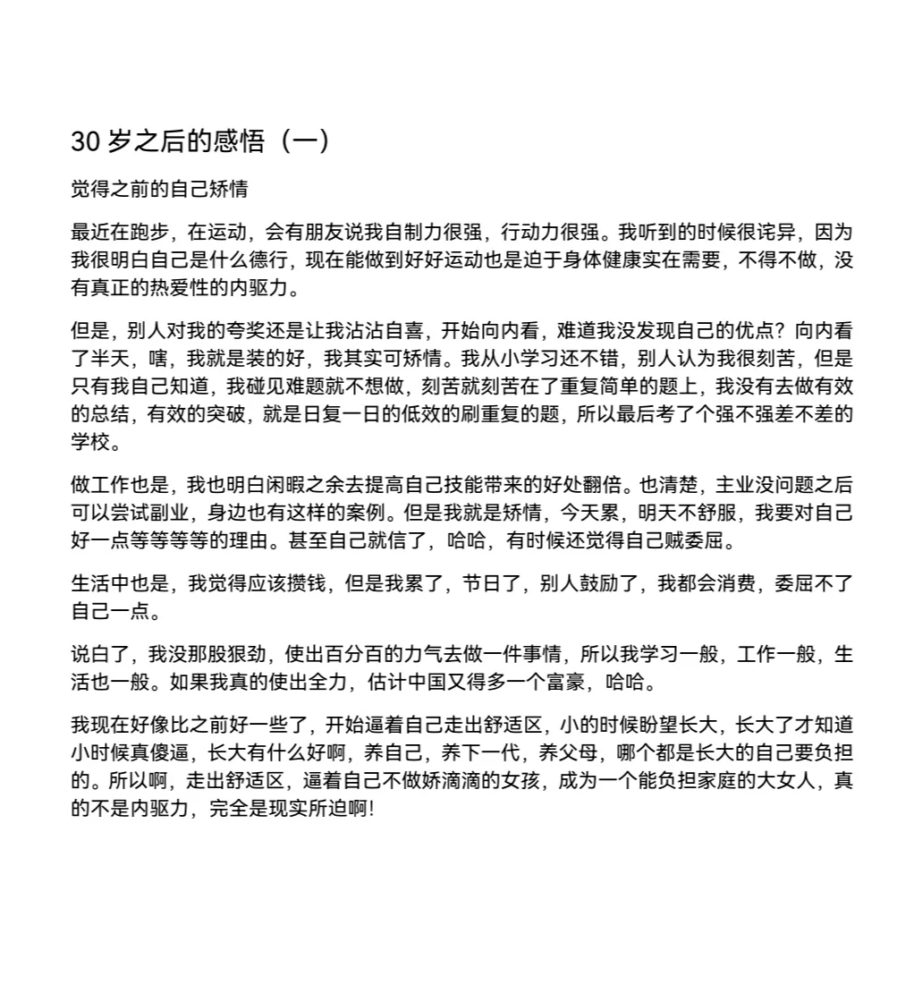 30岁后的感悟（一）